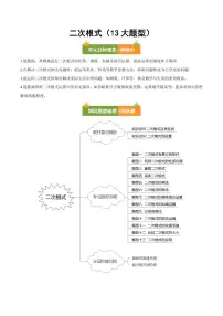 二次根式（13大题型）试题及答案--八年级数学上册月考（沪教版五四制2024）