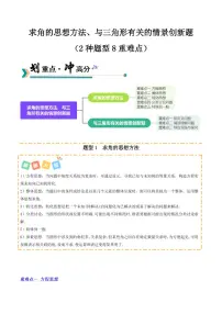 求角的思想方法、与三角形有关的情景创新题（2种题型8大重难点）试题及答案--八年级数学上册月考（人教版2024）