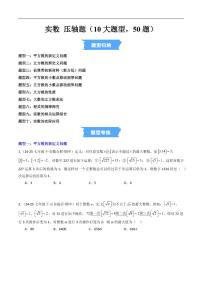 实数 压轴题（10大题型，50题）试题及答案--八年级数学上册月考（苏科版2024）