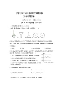 四川省达州市达川区达州中学联盟2025-2026学年九年级上学期期中数学试题（含答案）