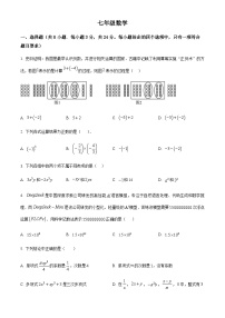 内蒙古呼和浩特市回民区2025-2026学年上学期七年级数学期中试卷（含答案）