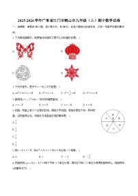 广东省江门市鹤山市2025-2026学年九年级上学期期中数学试卷（含答案）