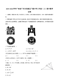 广东省广州市花都区广雅中学2025-2026学年上学期期中考试八年级数学试题（含答案）
