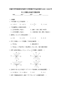 2025-2026学年内蒙古呼和浩特市塞罕区内蒙古大学附属中学金河校区九年级上学期月考数学试题(含答案)