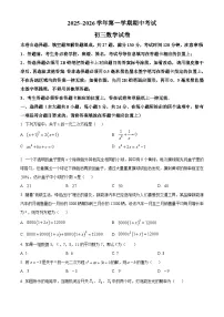苏州新区实验初中2025-2026学年第一学期初三数学期中试题（解析版）