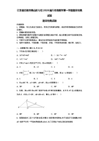 江苏省无锡市惠山区七校2026届八年级数学第一学期期末经典试题含解析