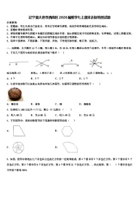 辽宁省大连市西岗区2026届数学七上期末达标检测试题含解析