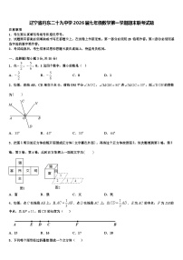 辽宁省丹东二十九中学2026届七年级数学第一学期期末联考试题含解析