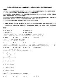 辽宁省丹东第九中学2026届数学七年级第一学期期末综合测试模拟试题含解析