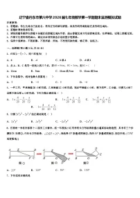 辽宁省丹东市第六中学2026届七年级数学第一学期期末监测模拟试题含解析