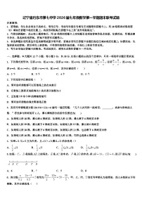 辽宁省丹东市第七中学2026届七年级数学第一学期期末联考试题含解析