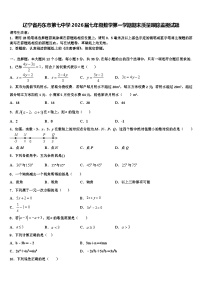 辽宁省丹东市第七中学2026届七年级数学第一学期期末质量跟踪监视试题含解析