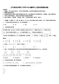 辽宁省丹东市第十八中学2026届数学七上期末检测模拟试题含解析