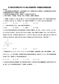 辽宁省丹东市第五中学2026届七年级数学第一学期期末统考模拟试题含解析