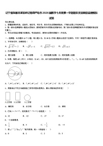 辽宁省抚顺本溪铁岭辽阳葫芦岛市2026届数学七年级第一学期期末质量跟踪监视模拟试题含解析