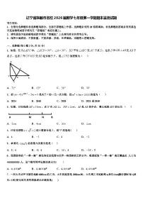 辽宁省抚顺市名校2026届数学七年级第一学期期末监测试题含解析