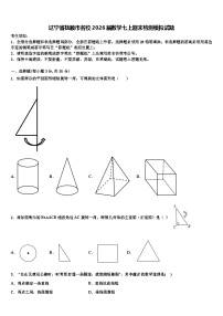 辽宁省抚顺市名校2026届数学七上期末检测模拟试题含解析