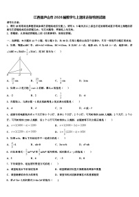 江西省庐山市2026届数学七上期末达标检测试题含解析