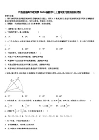 江西省南昌市进贤县2026届数学七上期末复习检测模拟试题含解析