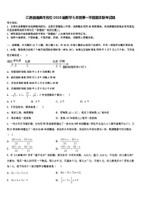 江西省南昌市名校2026届数学七年级第一学期期末联考试题含解析