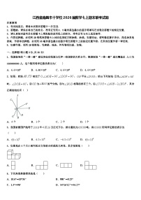 江西省南昌市十学校2026届数学七上期末联考试题含解析