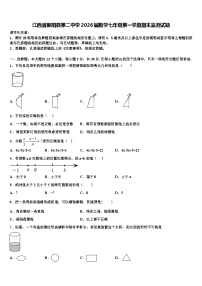 江西省鄱阳县第二中学2026届数学七年级第一学期期末监测试题含解析