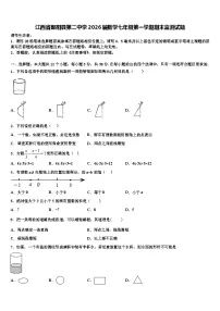 江西省鄱阳县第二中学2026届数学七年级第一学期期末监测试题含解析