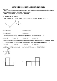 江西省全南县2026届数学七上期末教学质量检测试题含解析