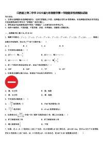江西省上饶二中学2026届七年级数学第一学期期末检测模拟试题含解析
