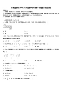 江西省上饶二中学2026届数学七年级第一学期期末预测试题含解析