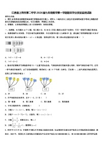 江西省上饶市第二中学2026届七年级数学第一学期期末学业质量监测试题含解析
