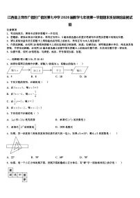 江西省上饶市广信区广信区第七中学2026届数学七年级第一学期期末质量跟踪监视试题含解析