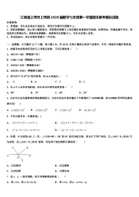 江西省上饶市上饶县2026届数学七年级第一学期期末联考模拟试题含解析