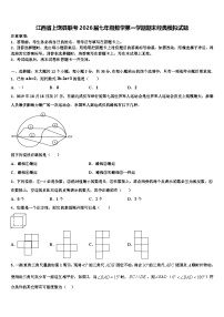 江西省上饶县联考2026届七年级数学第一学期期末经典模拟试题含解析