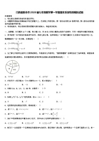 江西省新余市2026届七年级数学第一学期期末质量检测模拟试题含解析
