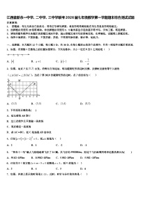 江西省新余一中学、二中学、三中学联考2026届七年级数学第一学期期末综合测试试题含解析