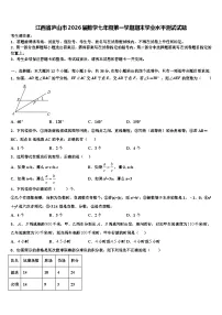 江西省庐山市2026届数学七年级第一学期期末学业水平测试试题含解析