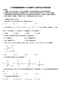 辽宁省抚顺抚顺县联考2026届数学七上期末学业水平测试试题含解析
