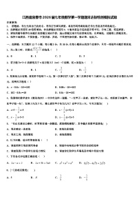 江西省宜春市2026届七年级数学第一学期期末达标检测模拟试题含解析