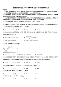 江西省宜春市名校2026届数学七上期末复习检测模拟试题含解析