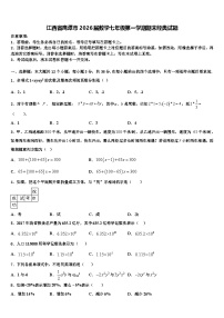 江西省鹰潭市2026届数学七年级第一学期期末经典试题含解析