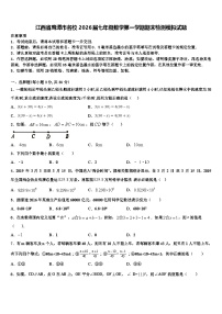 江西省鹰潭市名校2026届七年级数学第一学期期末检测模拟试题含解析