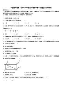江西省樟树第二中学2026届七年级数学第一学期期末统考试题含解析