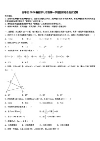 金平区2026届数学七年级第一学期期末综合测试试题含解析