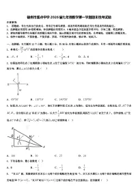 锦州市重点中学2026届七年级数学第一学期期末统考试题含解析