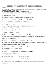 景德镇市重点中学2026届七年级数学第一学期期末质量跟踪监视试题含解析