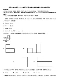 拉萨市重点中学2026届数学七年级第一学期期末学业质量监测试题含解析