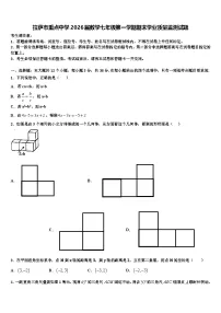 拉萨市重点中学2026届数学七年级第一学期期末学业质量监测试题含解析