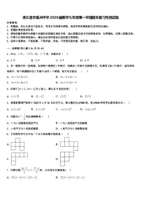 连云港市重点中学2026届数学七年级第一学期期末复习检测试题含解析