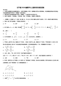 辽宁省2026届数学七上期末综合测试试题含解析